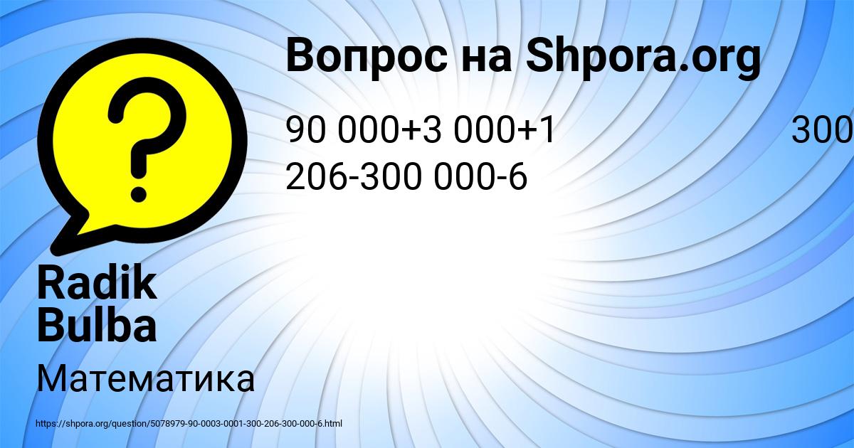 Картинка с текстом вопроса от пользователя Radik Bulba
