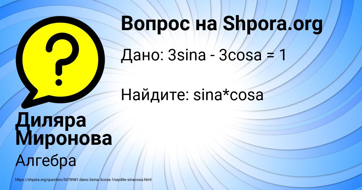 Картинка с текстом вопроса от пользователя Диляра Миронова