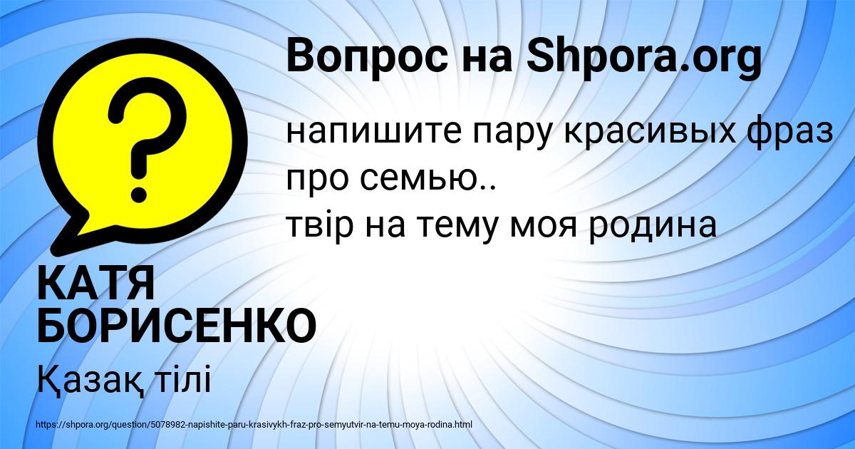 Картинка с текстом вопроса от пользователя КАТЯ БОРИСЕНКО