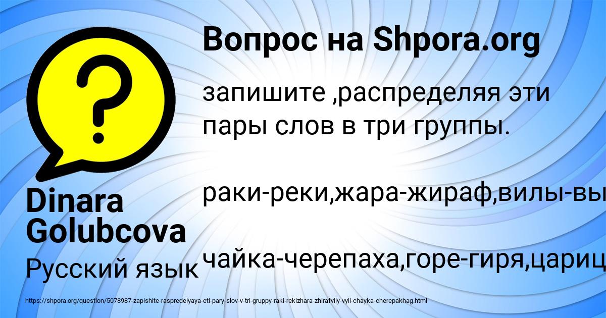 Картинка с текстом вопроса от пользователя Dinara Golubcova