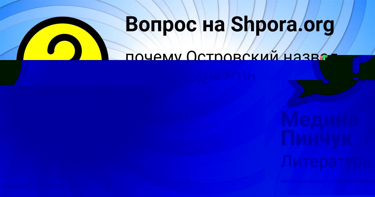 Картинка с текстом вопроса от пользователя Вася Андрющенко