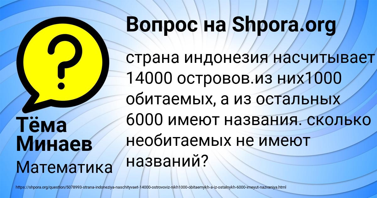 Картинка с текстом вопроса от пользователя Тёма Минаев