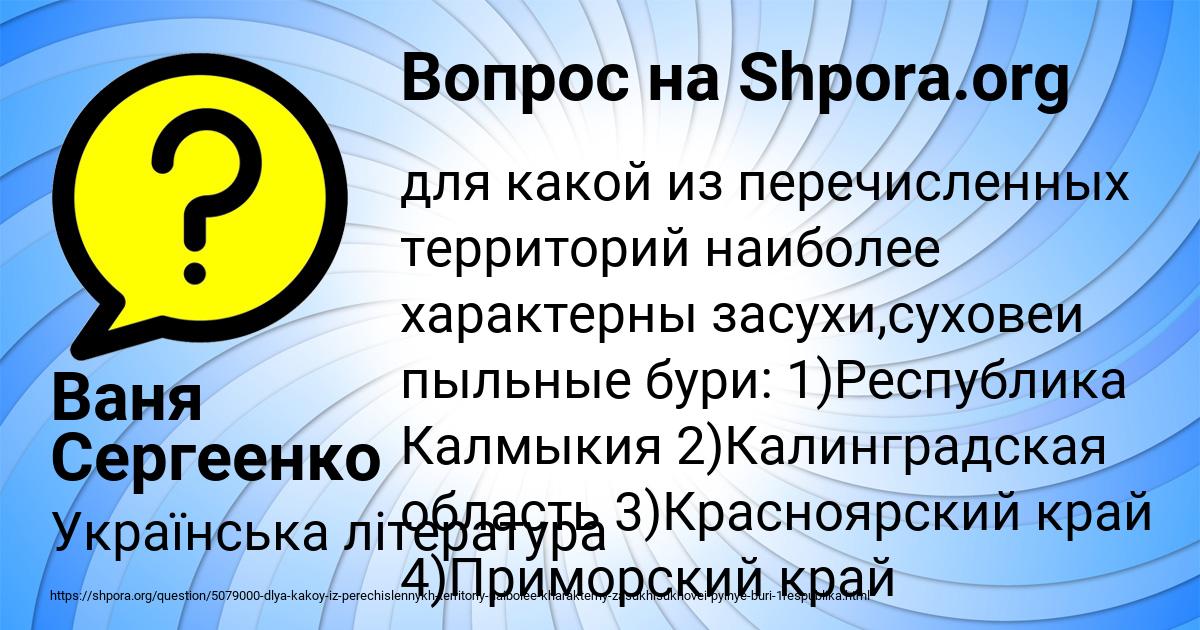 Картинка с текстом вопроса от пользователя Ваня Сергеенко