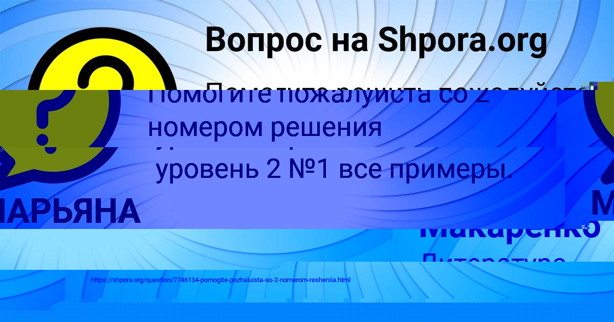 Картинка с текстом вопроса от пользователя Софья Макаренко
