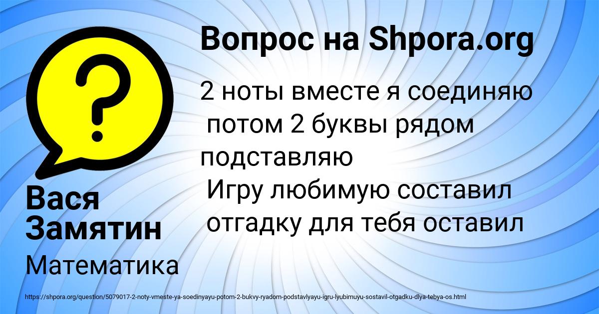 Картинка с текстом вопроса от пользователя Вася Замятин