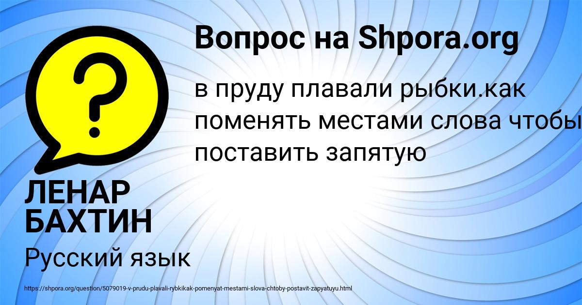 Картинка с текстом вопроса от пользователя ЛЕНАР БАХТИН