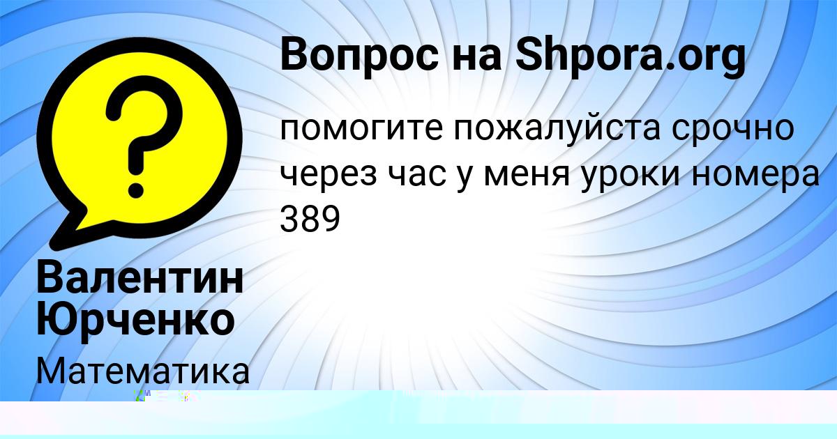 Картинка с текстом вопроса от пользователя Джана Семиколенных