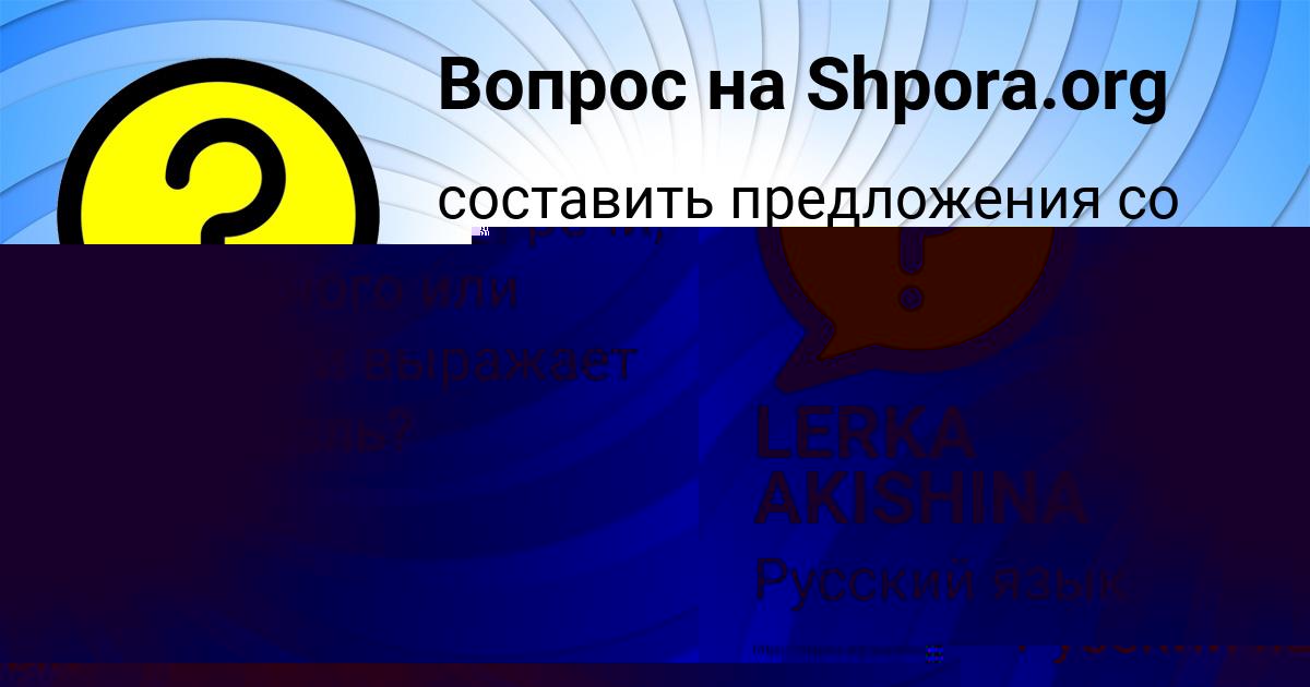 Картинка с текстом вопроса от пользователя Амелия Денисенко