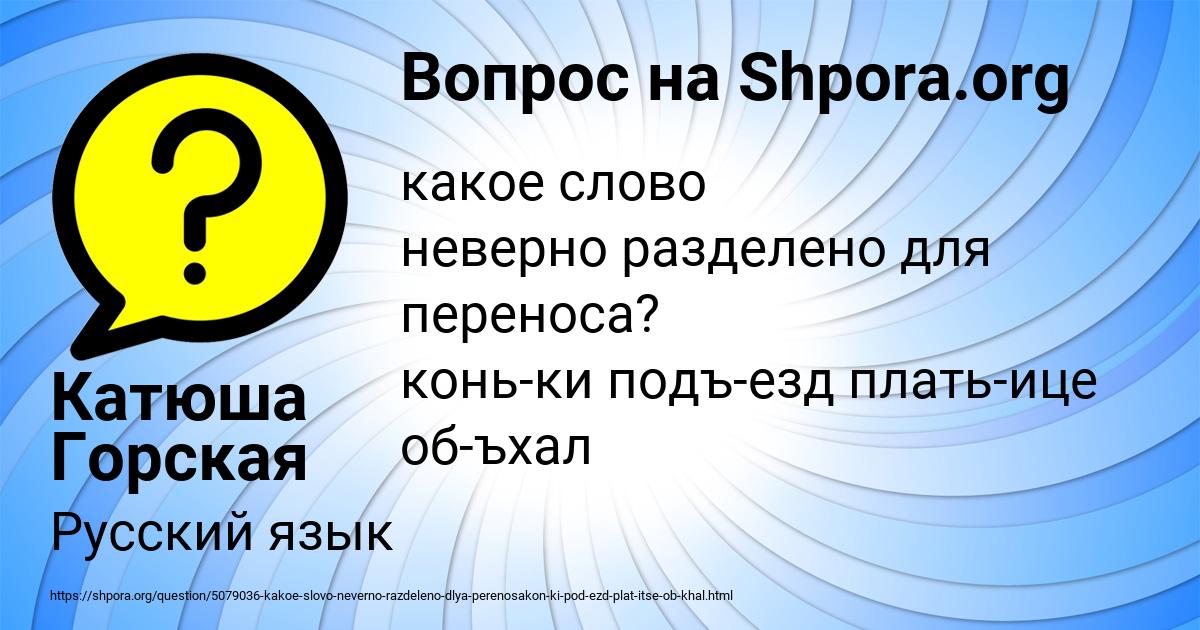Картинка с текстом вопроса от пользователя Катюша Горская