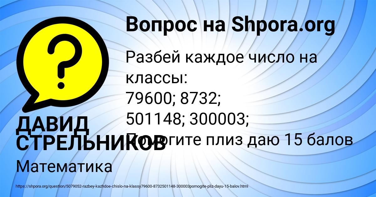 Картинка с текстом вопроса от пользователя ДАВИД СТРЕЛЬНИКОВ