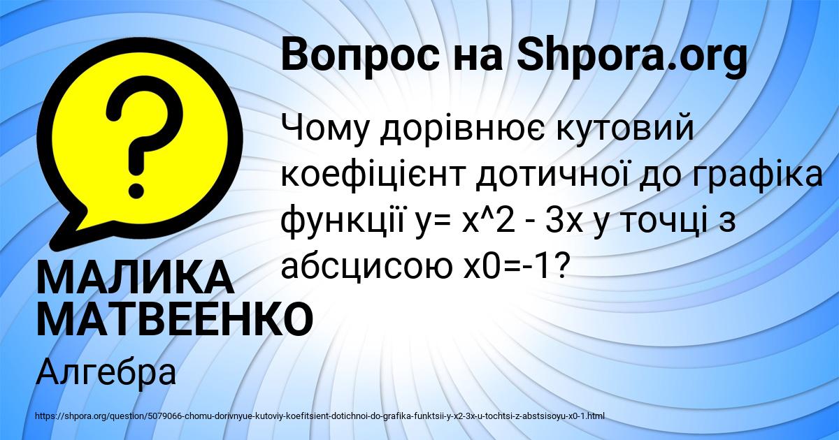 Картинка с текстом вопроса от пользователя МАЛИКА МАТВЕЕНКО