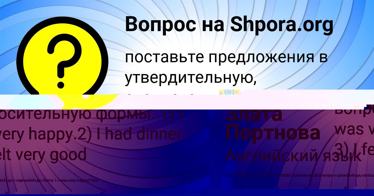 Картинка с текстом вопроса от пользователя Злата Портнова