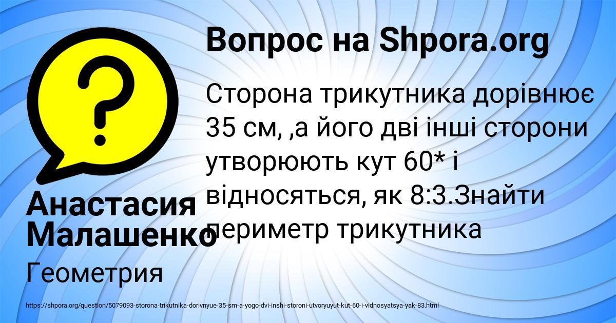 Картинка с текстом вопроса от пользователя Анастасия Малашенко
