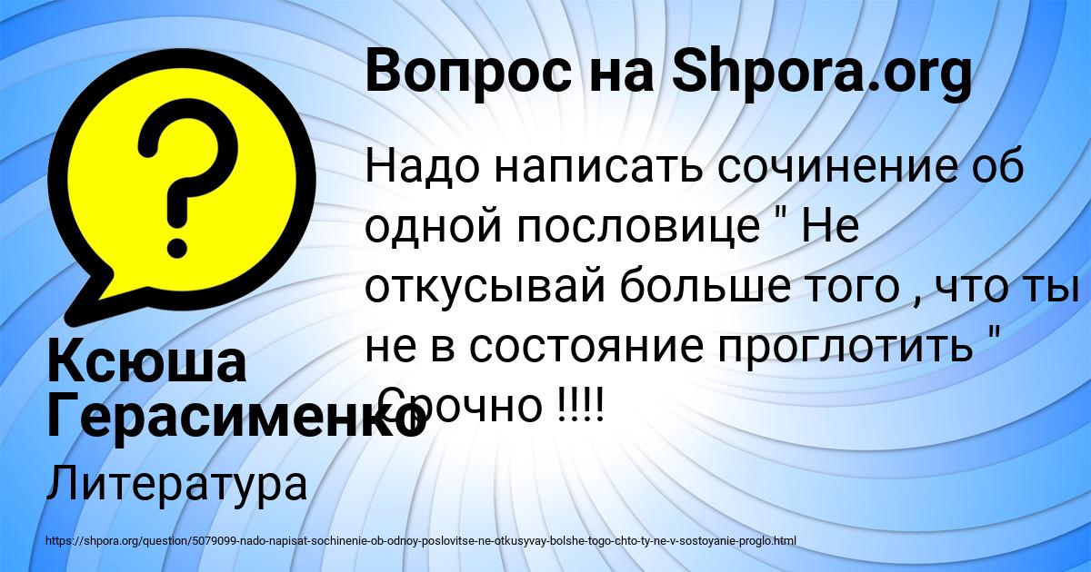 Картинка с текстом вопроса от пользователя Ксюша Герасименко