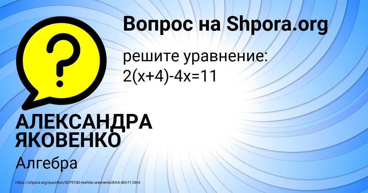 Картинка с текстом вопроса от пользователя АЛЕКСАНДРА ЯКОВЕНКО