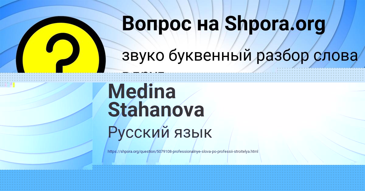 Картинка с текстом вопроса от пользователя Medina Stahanova