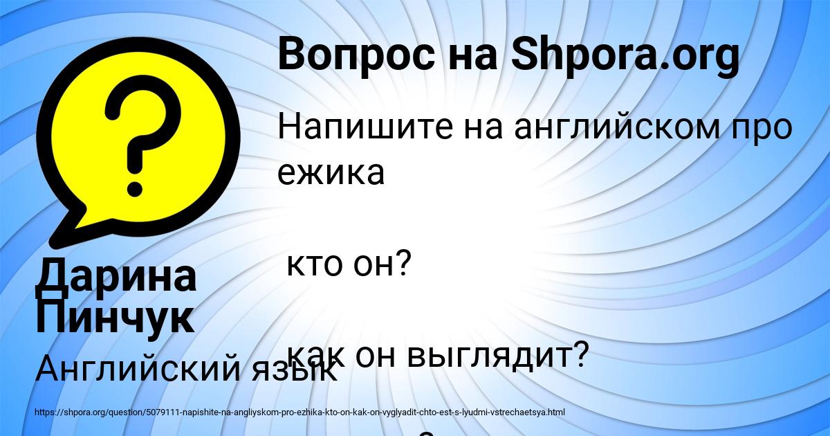 Картинка с текстом вопроса от пользователя Дарина Пинчук