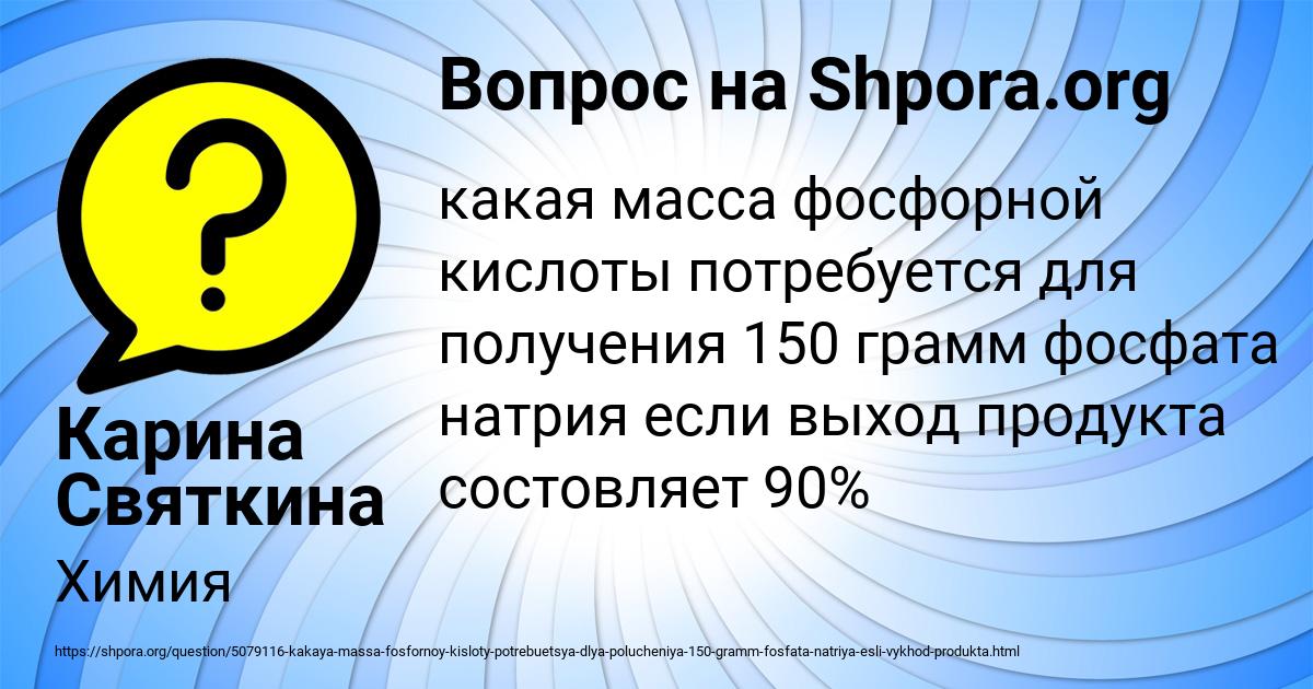 Картинка с текстом вопроса от пользователя Карина Святкина