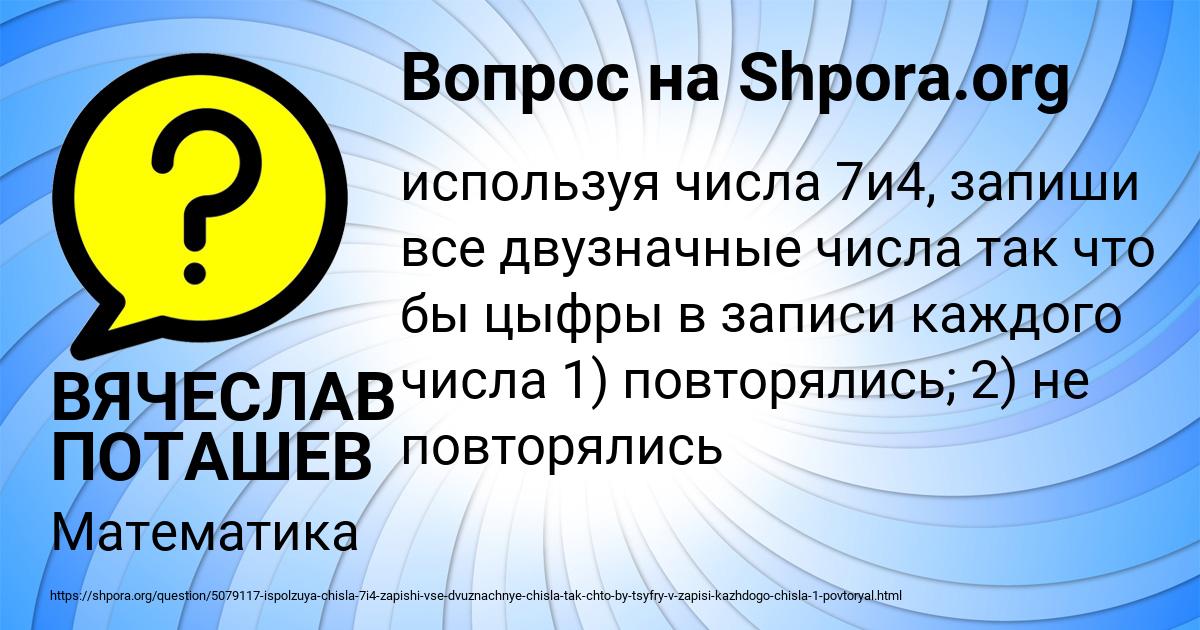 Картинка с текстом вопроса от пользователя ВЯЧЕСЛАВ ПОТАШЕВ