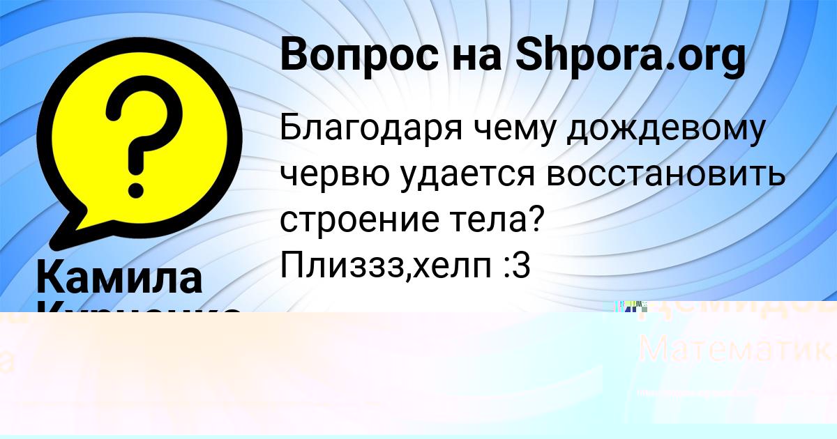 Картинка с текстом вопроса от пользователя Камила Курченко