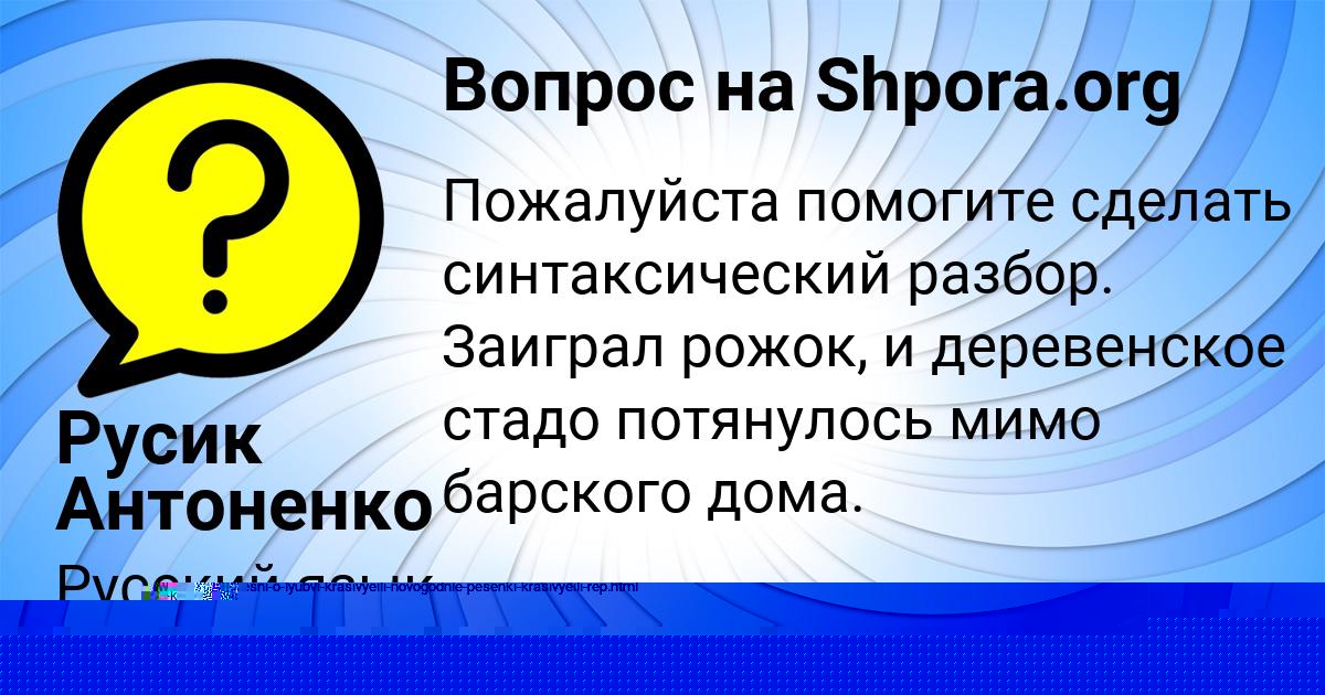 Картинка с текстом вопроса от пользователя Русик Антоненко