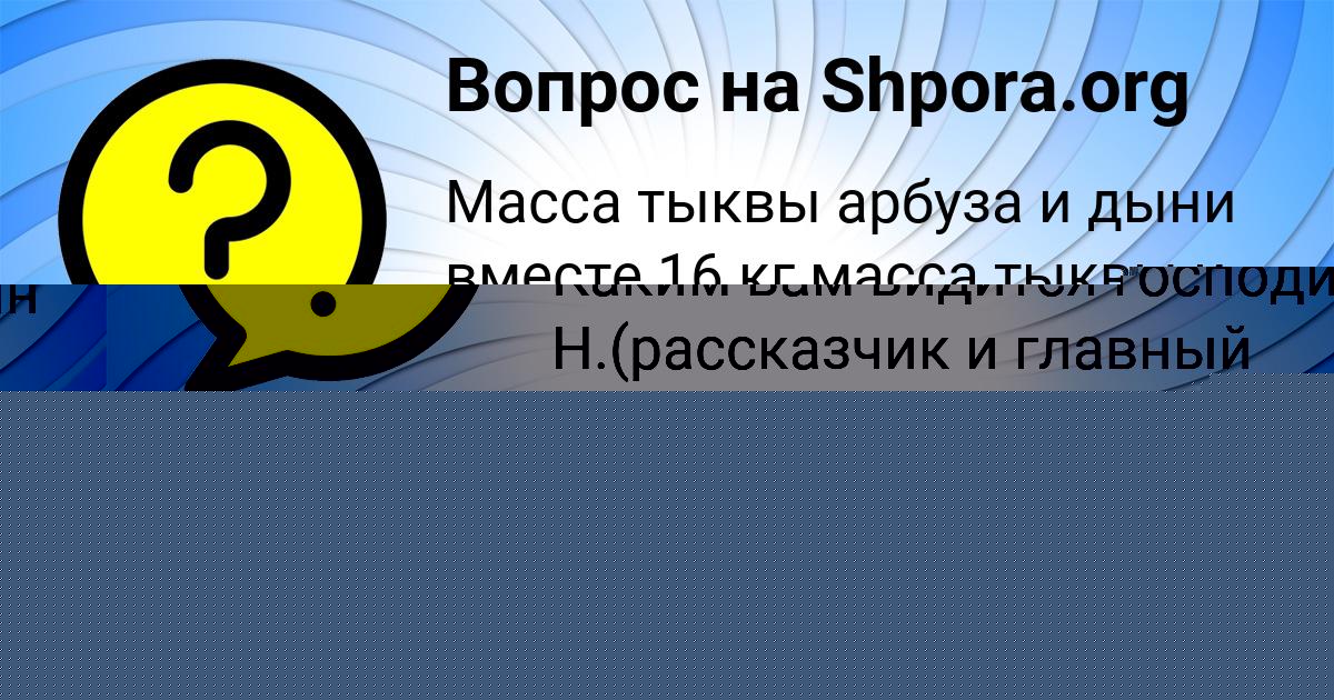 Картинка с текстом вопроса от пользователя Кузьма Прохоренко