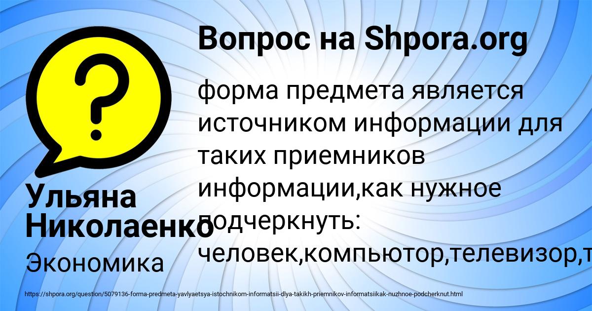 Картинка с текстом вопроса от пользователя Ульяна Николаенко