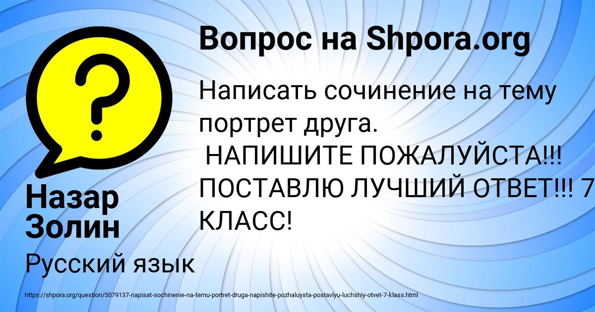 Картинка с текстом вопроса от пользователя Назар Золин