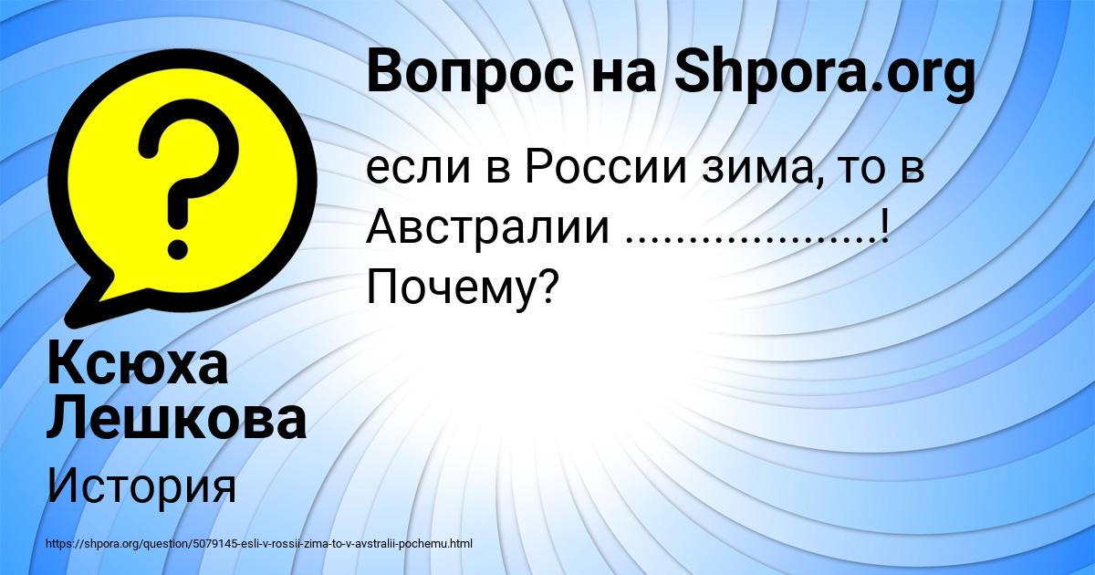 Картинка с текстом вопроса от пользователя Ксюха Лешкова