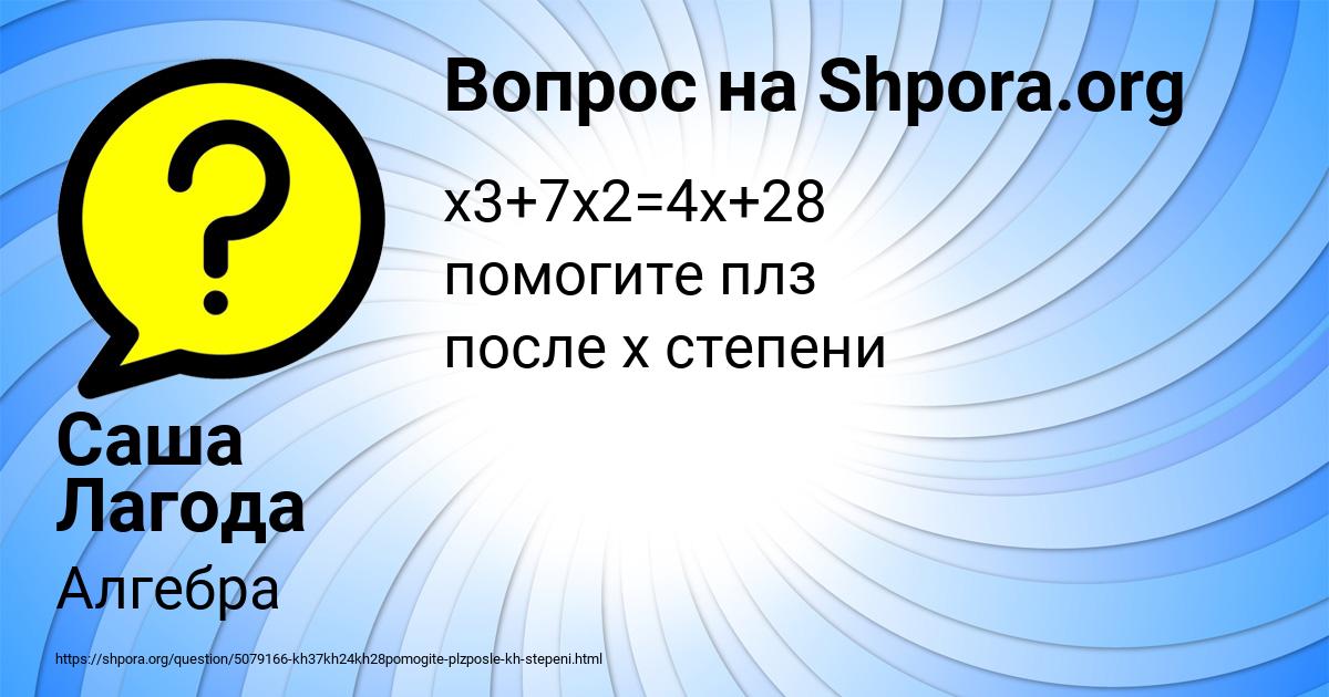 Картинка с текстом вопроса от пользователя Саша Лагода