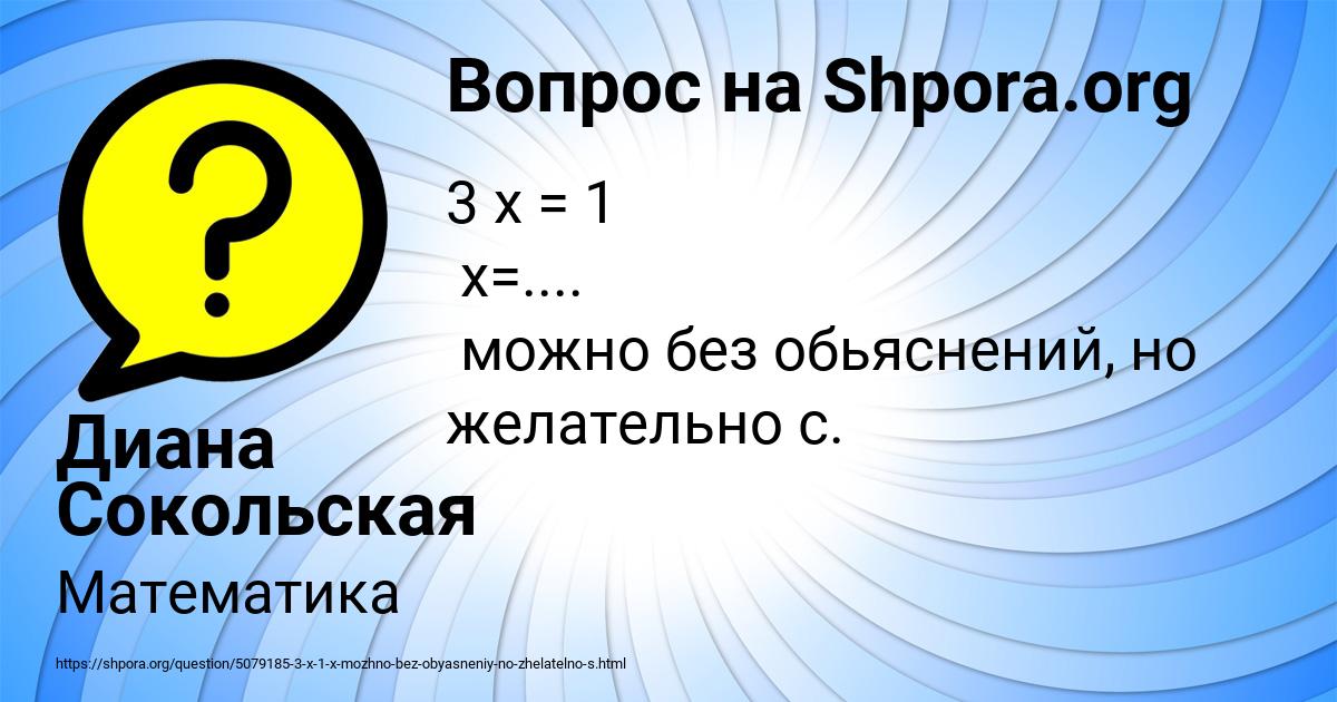 Картинка с текстом вопроса от пользователя Диана Сокольская