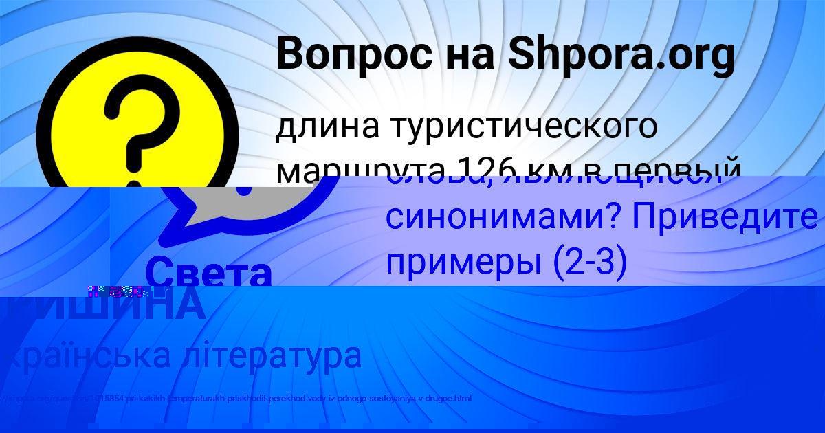 Картинка с текстом вопроса от пользователя Света Криль