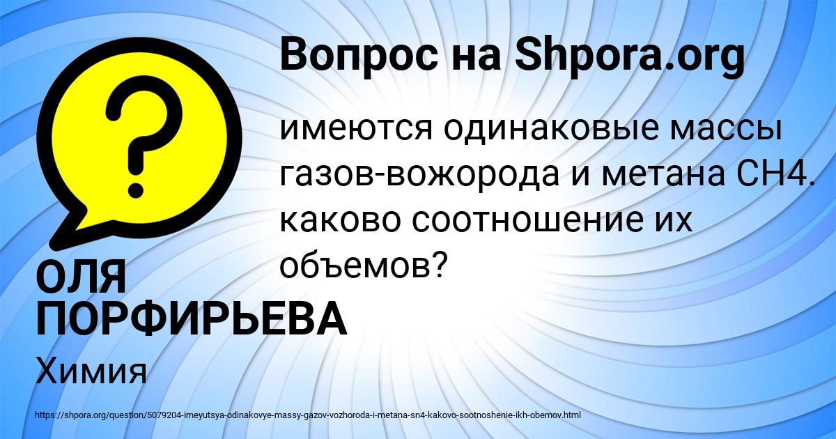 Картинка с текстом вопроса от пользователя ОЛЯ ПОРФИРЬЕВА