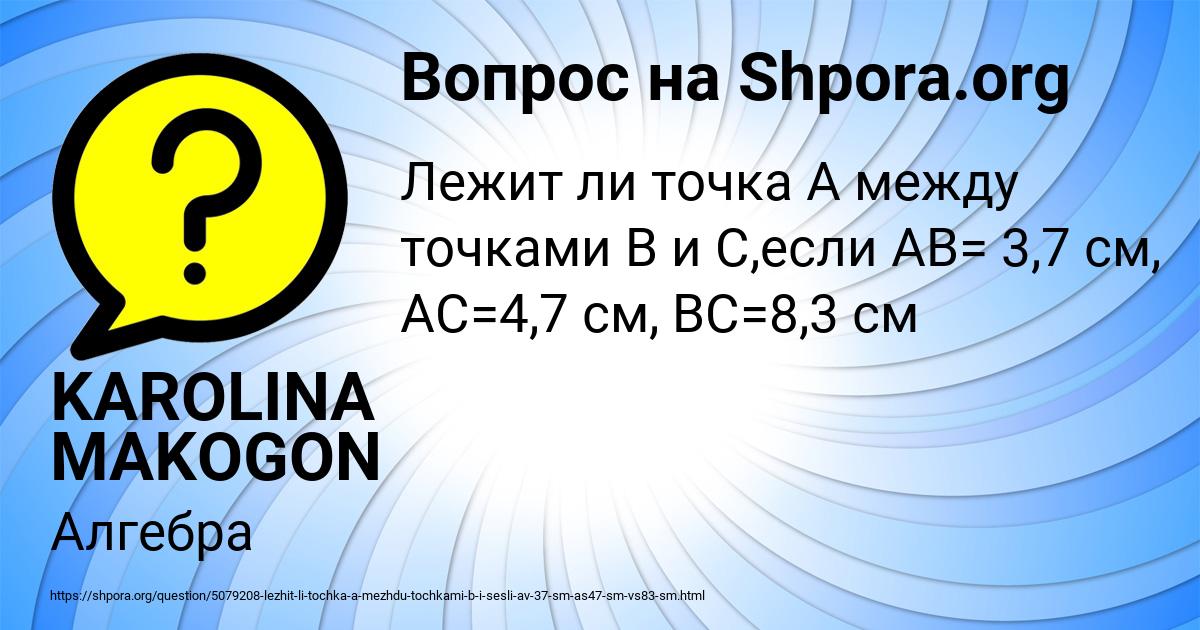 Картинка с текстом вопроса от пользователя KAROLINA MAKOGON