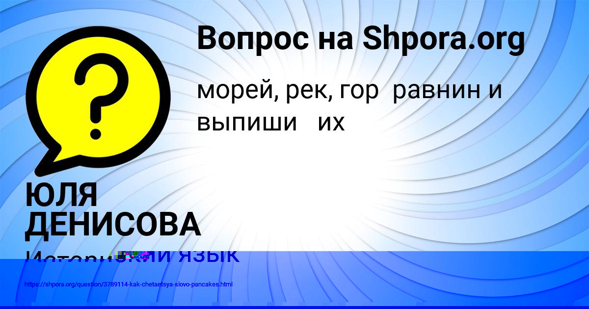 Картинка с текстом вопроса от пользователя ЮЛЯ ДЕНИСОВА