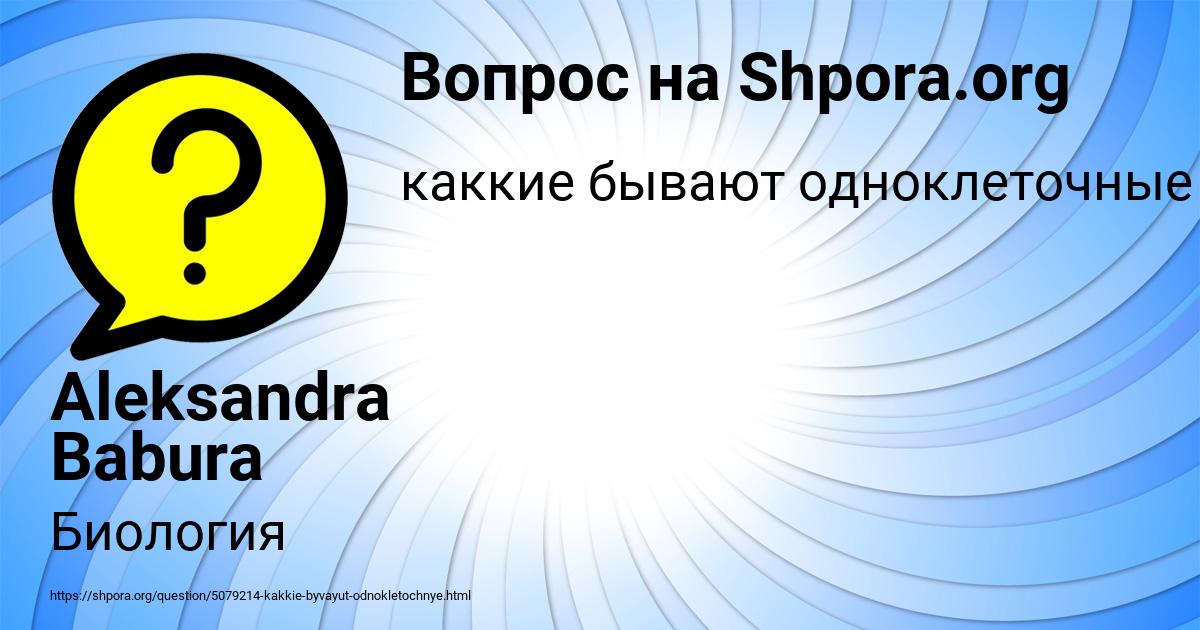 Картинка с текстом вопроса от пользователя Aleksandra Babura