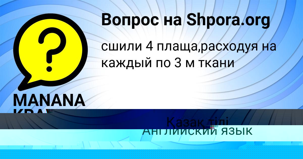 Картинка с текстом вопроса от пользователя MANANA KRAVCOVA