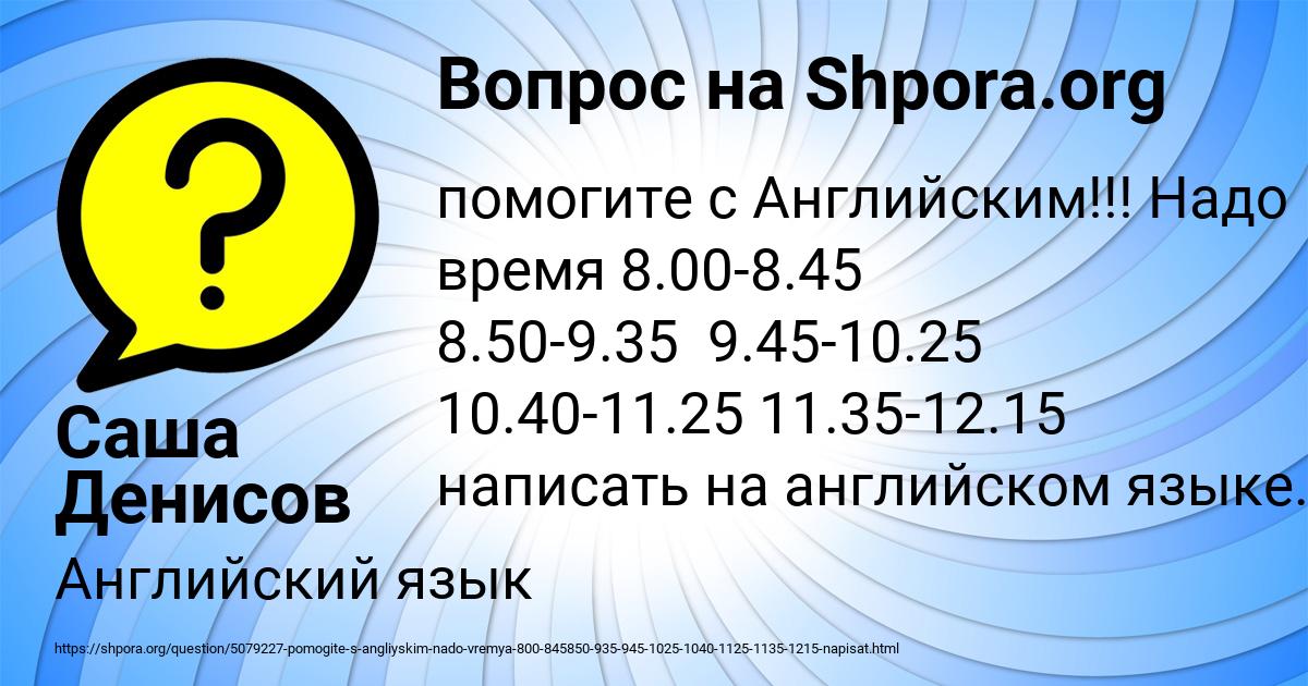 Картинка с текстом вопроса от пользователя Саша Денисов