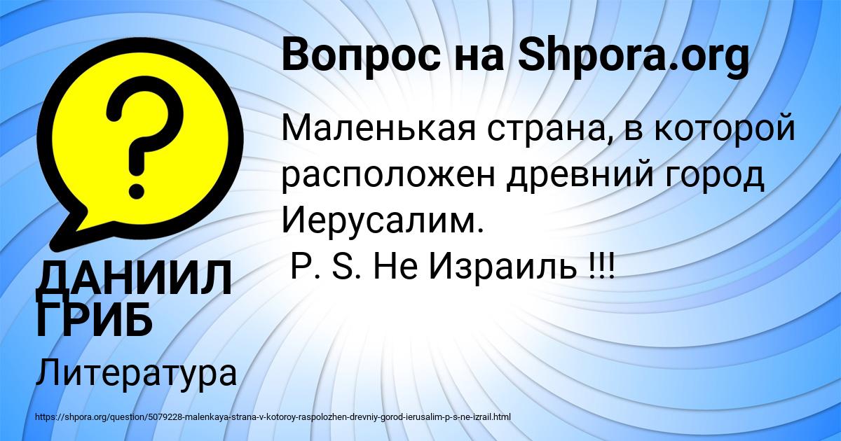 Картинка с текстом вопроса от пользователя ДАНИИЛ ГРИБ