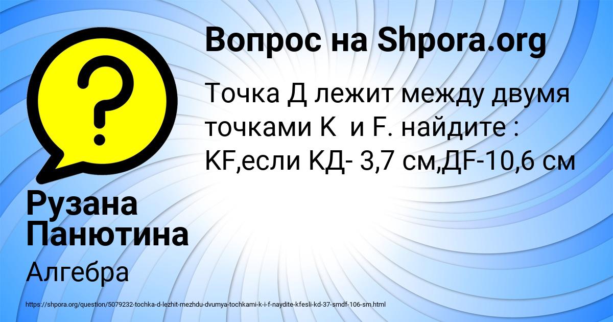 Картинка с текстом вопроса от пользователя Рузана Панютина