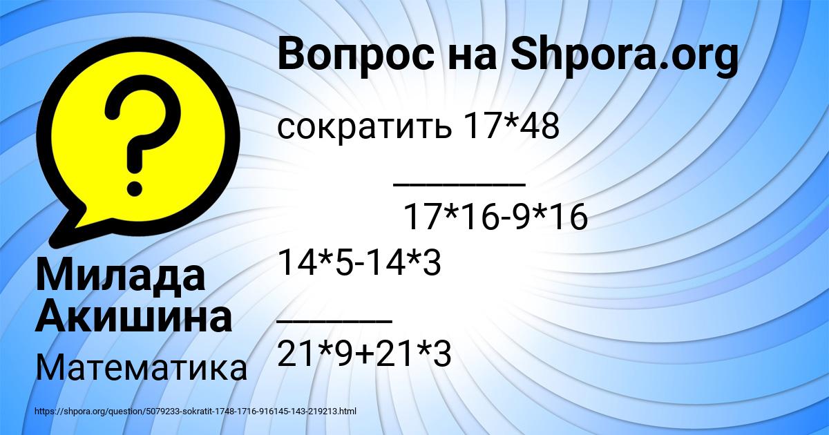 Картинка с текстом вопроса от пользователя Милада Акишина