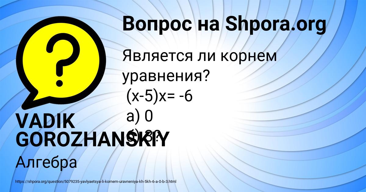 Картинка с текстом вопроса от пользователя VADIK GOROZHANSKIY