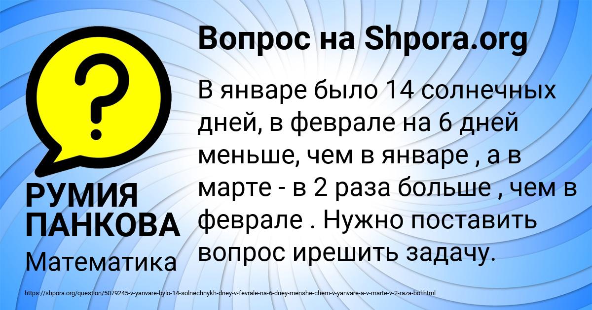 Картинка с текстом вопроса от пользователя РУМИЯ ПАНКОВА