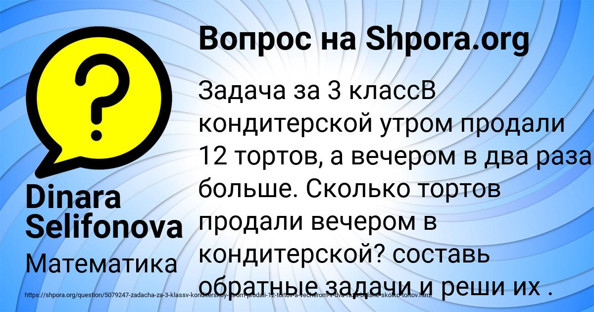 Картинка с текстом вопроса от пользователя Dinara Selifonova