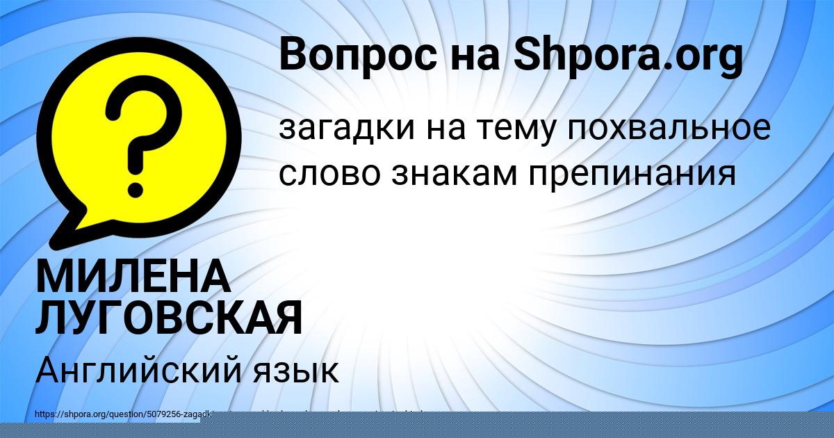 Картинка с текстом вопроса от пользователя МИЛЕНА ЛУГОВСКАЯ