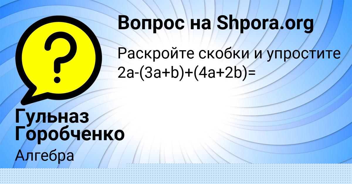 Картинка с текстом вопроса от пользователя Гульназ Горобченко
