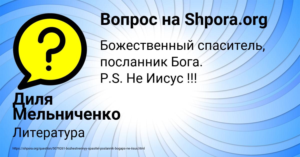 Картинка с текстом вопроса от пользователя Диля Мельниченко