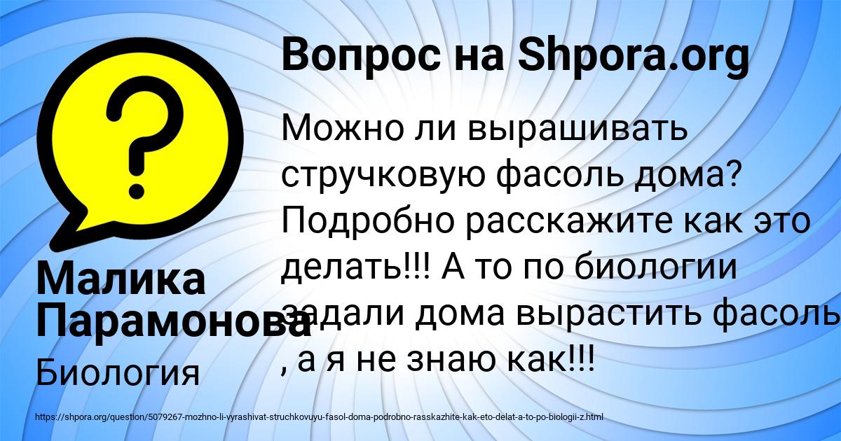 Картинка с текстом вопроса от пользователя Малика Парамонова