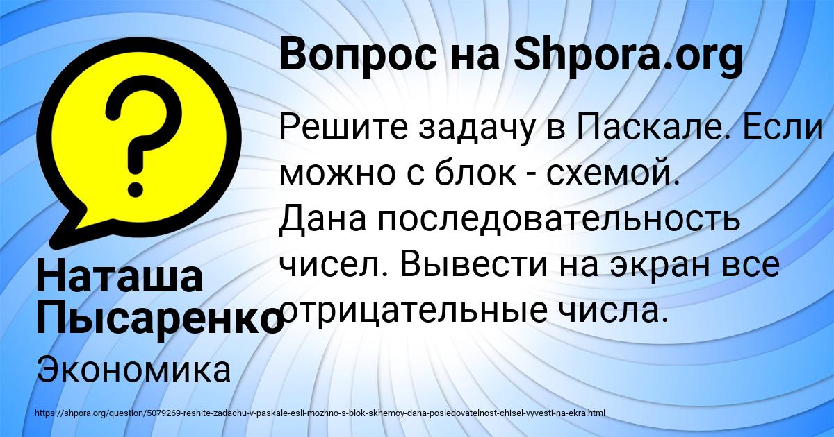 Картинка с текстом вопроса от пользователя Наташа Пысаренко