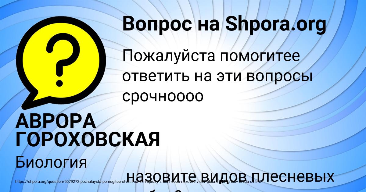 Картинка с текстом вопроса от пользователя АВРОРА ГОРОХОВСКАЯ